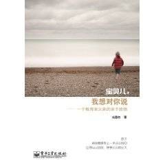 宝贝儿，我想对你说