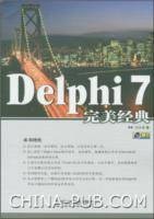 Delphi 7完美经典