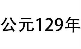 129年
