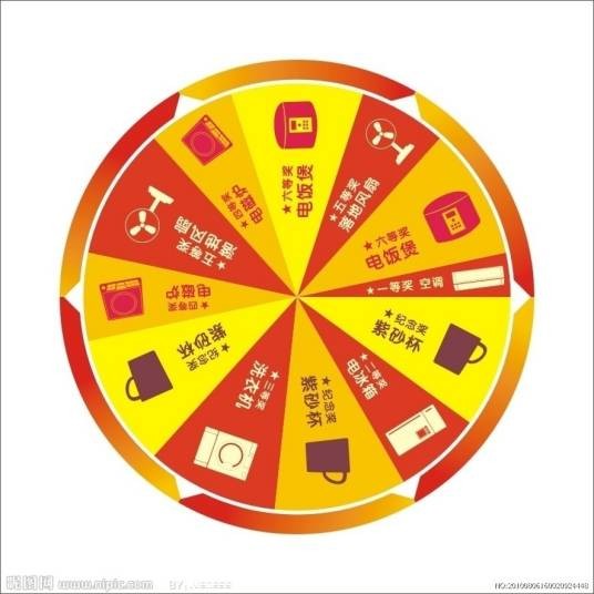抽奖