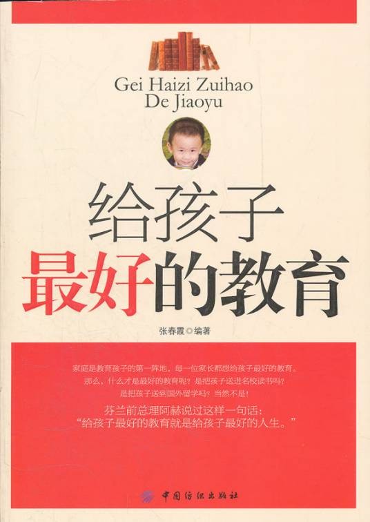 给孩子最好的教育