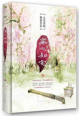 妾心如宅2