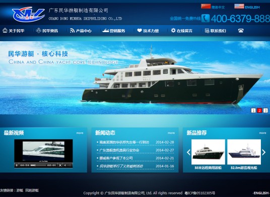 广东民华游艇制造有限公司