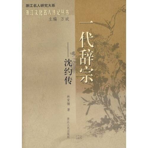 沈约传