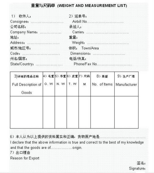 尺码单
