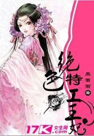 绝色特工王妃