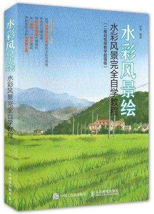 水彩风景绘