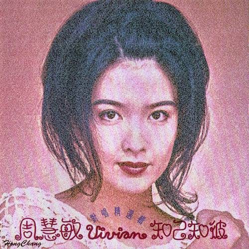 仰慕(周慧敏演唱的歌曲)