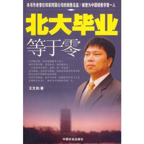 北大毕业等于0