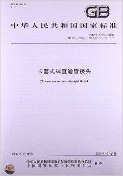 卡套式端直通管接头