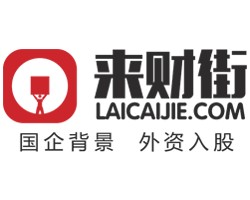 来财街