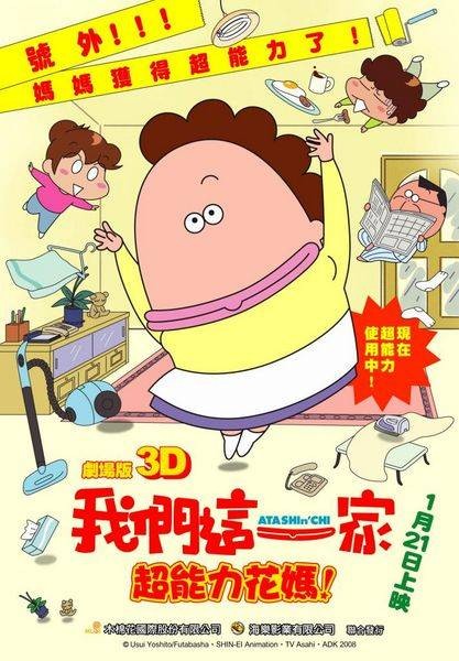 我们这一家：超能力花妈