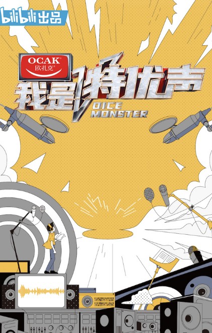 我是特优声第一季