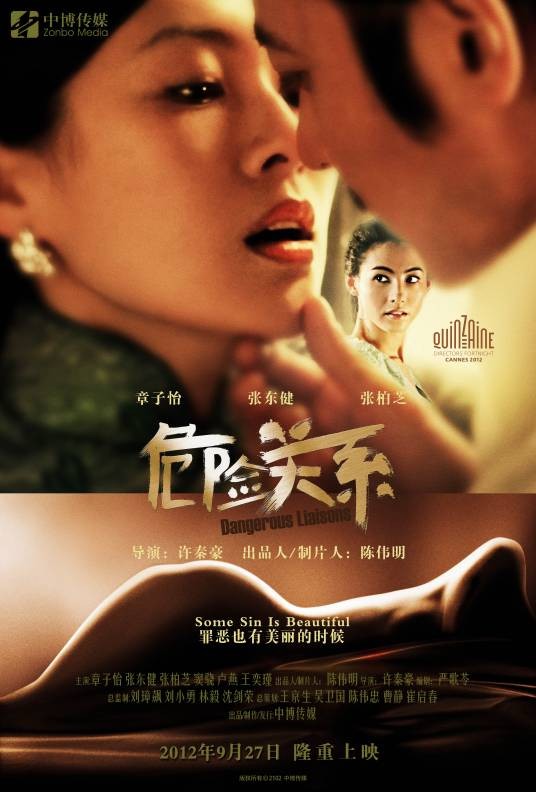 危险关系(2012年章子怡、张东健主演爱情片)