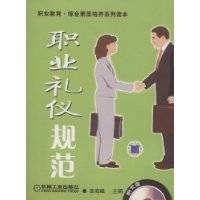 职业礼仪规范