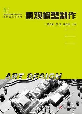景观模型制作
