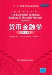 货币金融学（第九版）