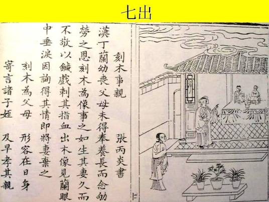 七出