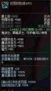 巴恩的短剑