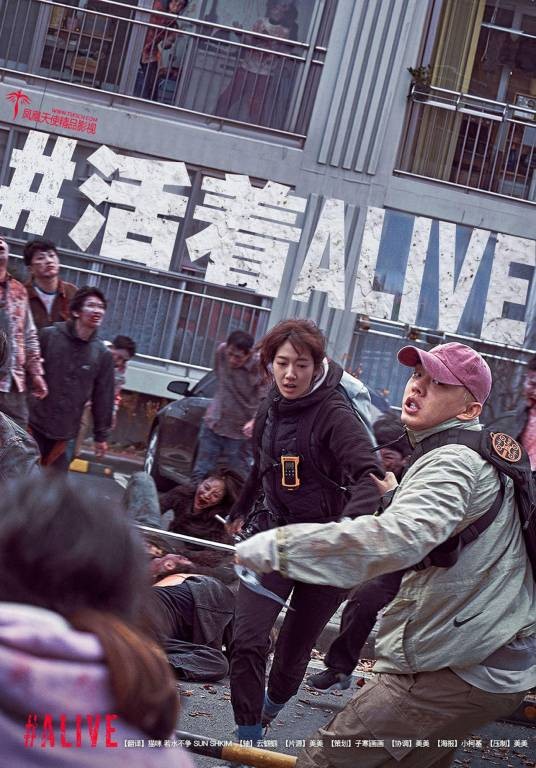 活着(韩国2020年赵一亨执导的惊悚片)
