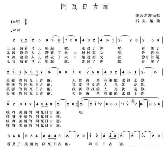 阿瓦日古丽（刀郎演唱的歌曲）