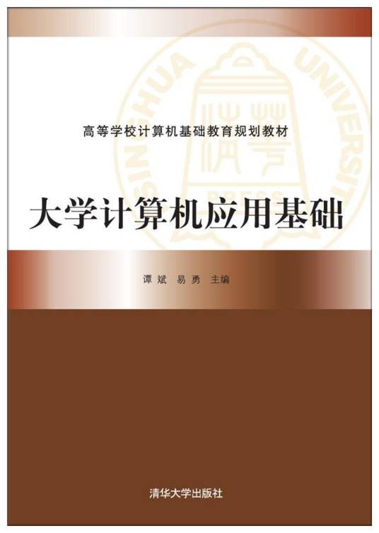 大学计算机应用基础（2007年人民邮电出版社出版的图书）