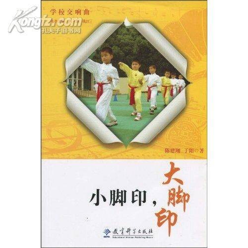 小脚印，大脚印