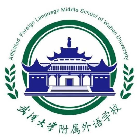 武汉大学附属外语学校