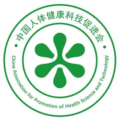 中国人体健康科技促进会