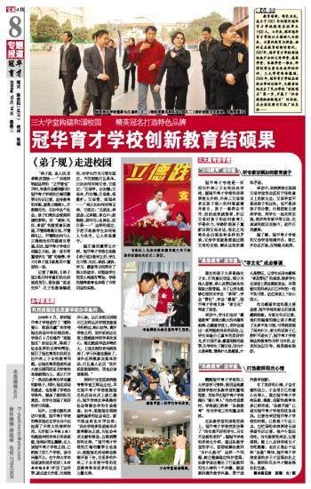 冠华育才学校
