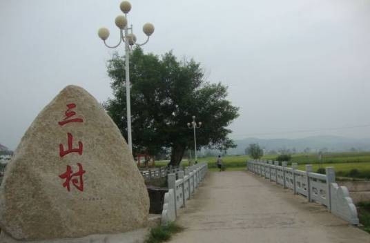 三山村(湖北省鄂州市鄂城区杜山镇三山村)