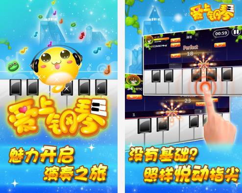 爱上钢琴