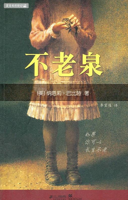 不老泉（2012年二十一世纪出版社出版的图书）