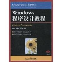 Windows程序设计教程