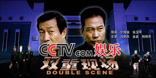 双重现场