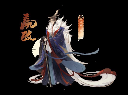 嬴政(手游《忘川风华录》中的角色)
