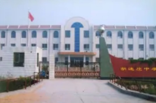 胡连庄中学