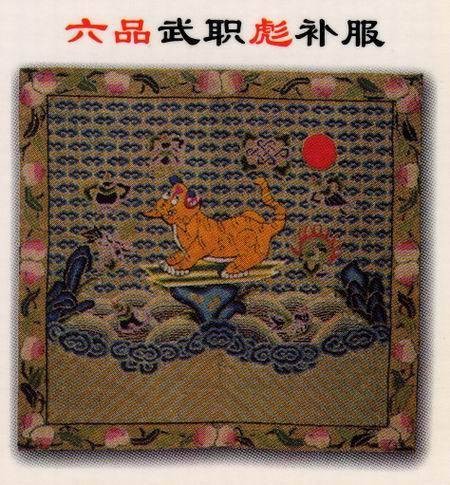 从六品