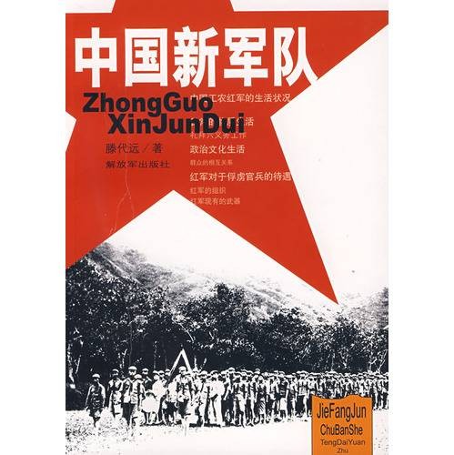中国新军队