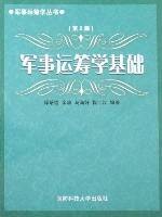 军事运筹学（学科）