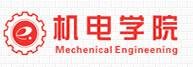 重庆电子工程职业学院机电学院