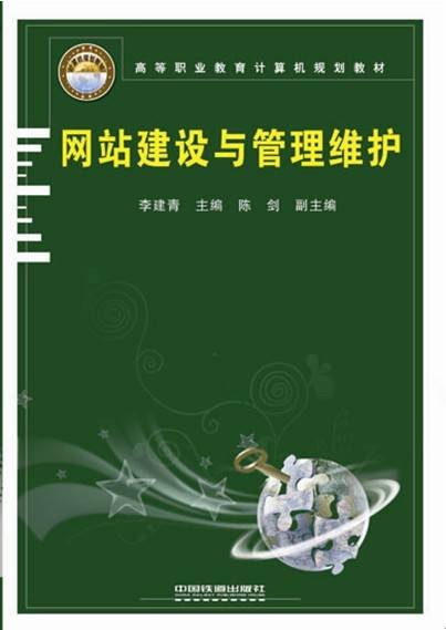 网站建设管理与维护