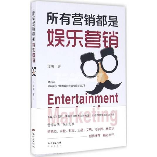 所有营销都是娱乐营销