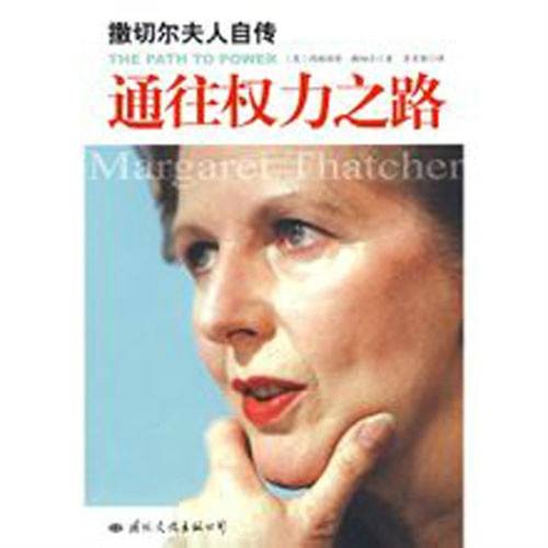 通往权力之路（2009年国际文化出版公司出版的图书）