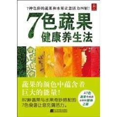 7色蔬果健康养生法