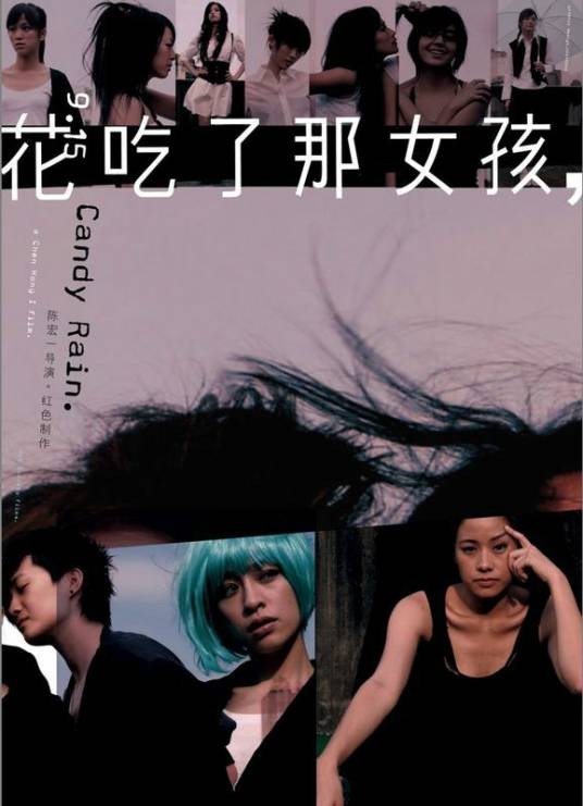花吃了那女孩