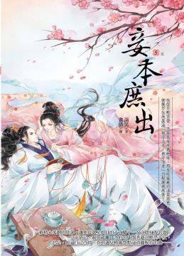 妾本庶出5（完）