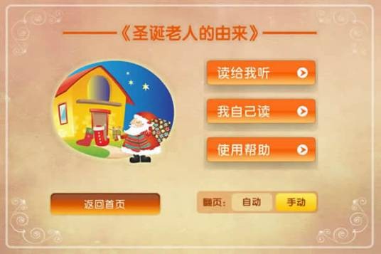 圣诞老人的由来