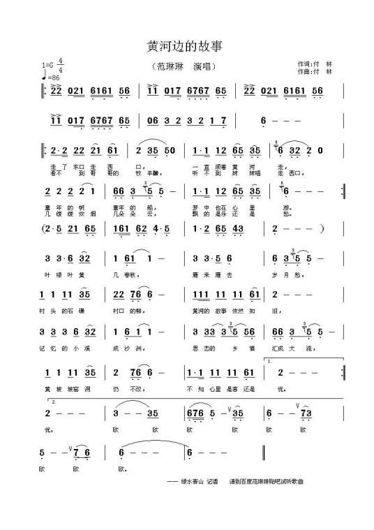 黄河边的故事（范琳琳演唱的歌曲）