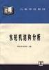 水轮机结构分析